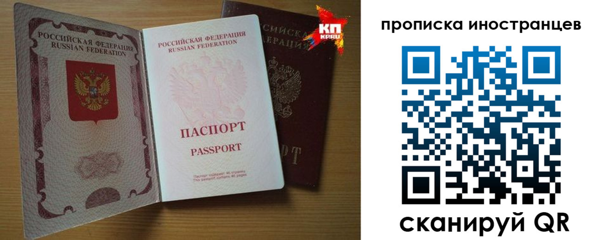 прописка паспорт в Озёрах