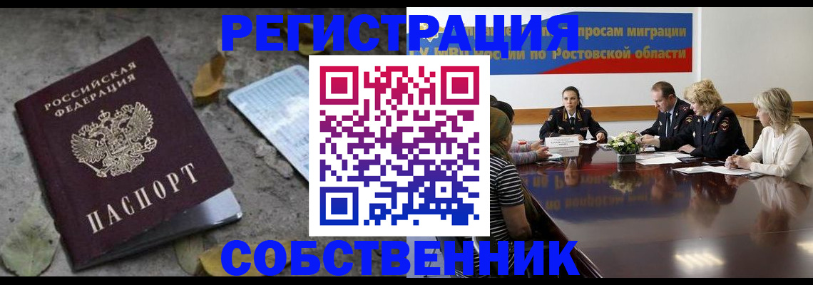 временная регистрация законно в Озёрах