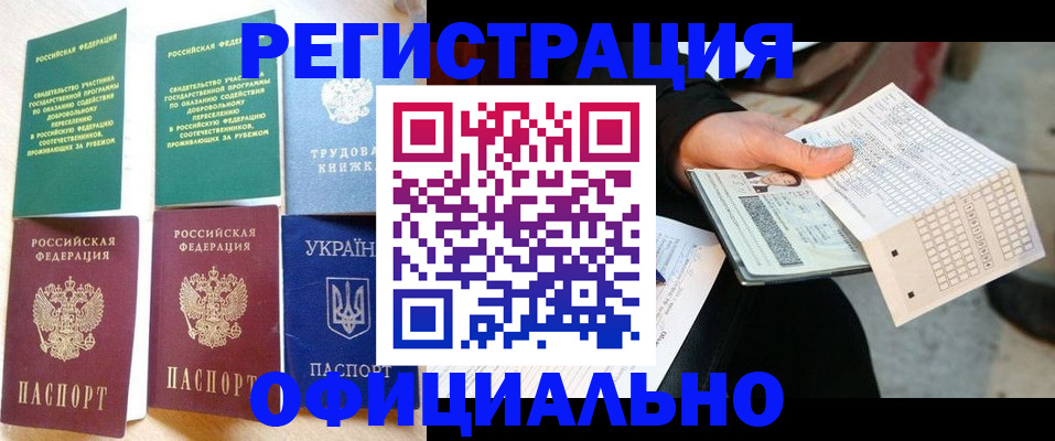 временная регистрация для школы в Озёрах