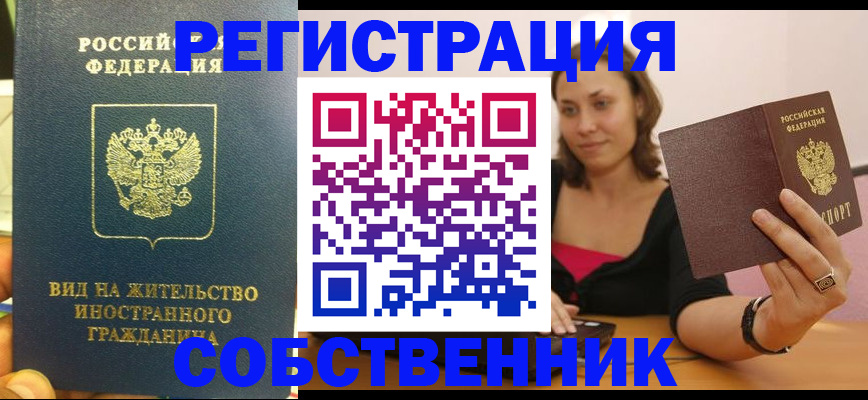 прописка в квартире в Озёрах