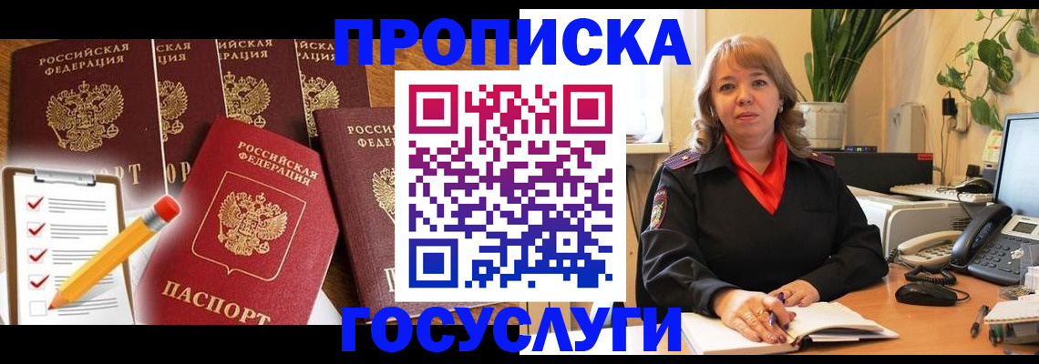прописка поиск в Озёрах