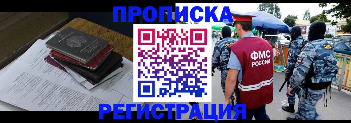 прописка регистрация в Озёрах