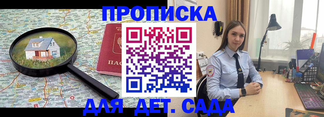 прописка ребенка в Озёрах